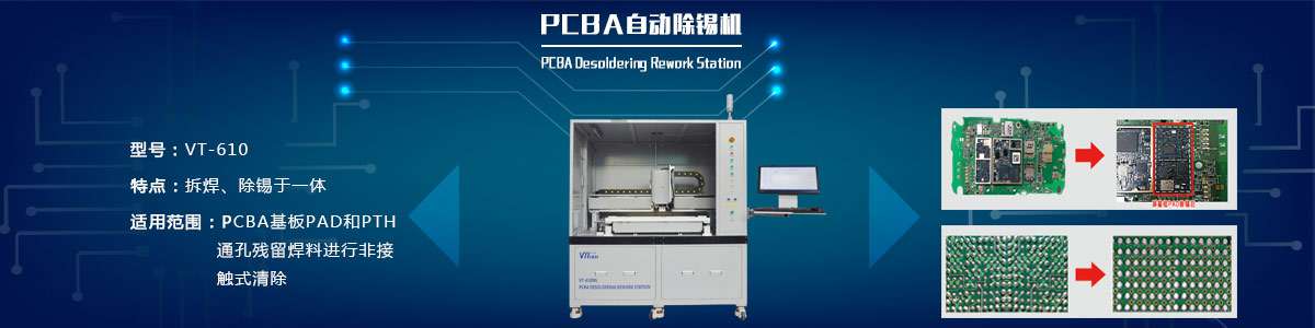 华体会电子PCBA基板自动除锡机
